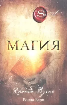 Магия (новое издание)