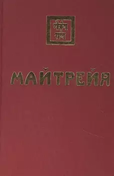 Майтрейя