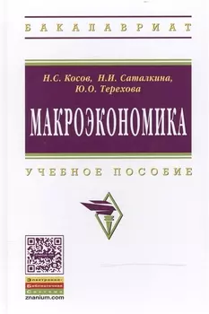Макроэкономика