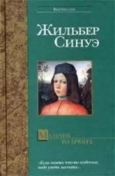 Мальчик из Брюгге