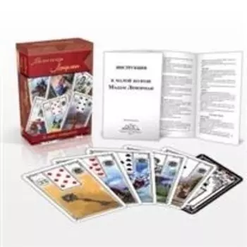 Малая колода Ленорман 36 карт с инструкцией (коробка)