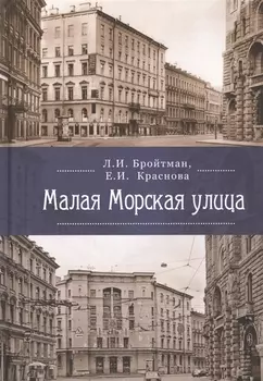 Малая Морская улица