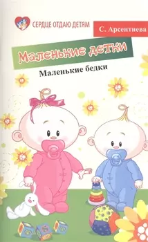 Маленькие детки - маленькие бедки