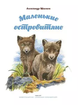 Маленькие островитяне