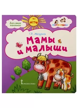 Мама и малыши стихи для детей