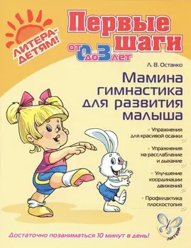 Мамина гимнастика для развития малыша