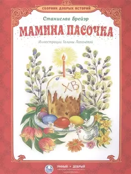 Мамина пасочка
