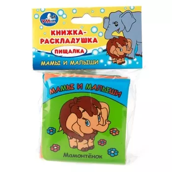 Мамы и малыши