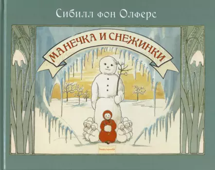 Манечка и снежинки