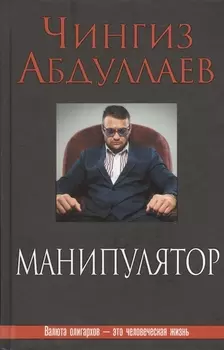 Манипулятор