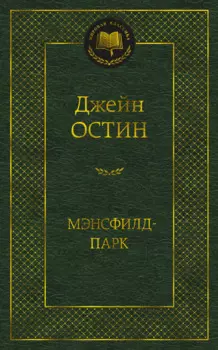 Мэнсфилд-парк