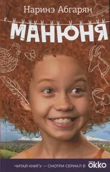 Манюня (кинообложка)