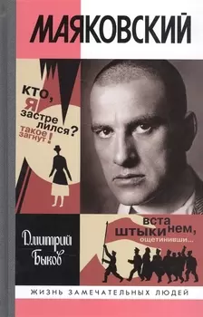 Маяковский: Трагедия-буфф в шести действиях