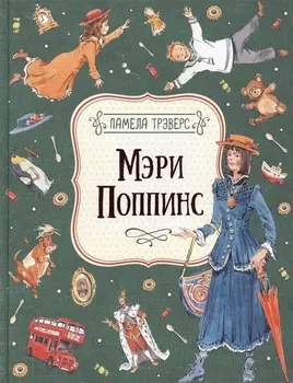 Мэри Поппинс