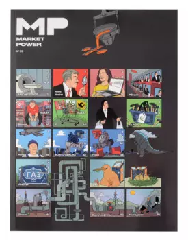 Market Power №5. Комиксы об инвестициях