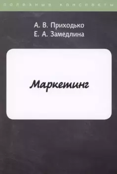 Маркетинг