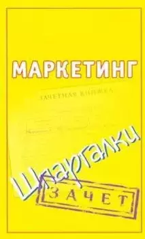Маркетинг