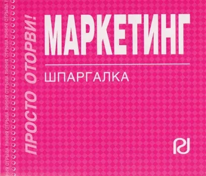 Маркетинг
