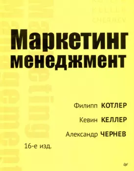 Маркетинг менеджмент