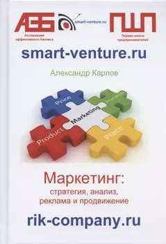 Маркетинг стратегия анализ реклама и продвижение