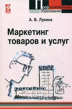 Маркетинг товаров и услуг