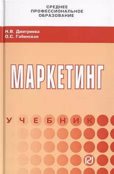 Маркетинг. Учебник