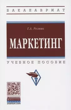 Маркетинг. Учебное пособие