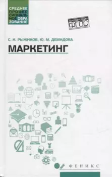 Маркетинг: учеб. пособие