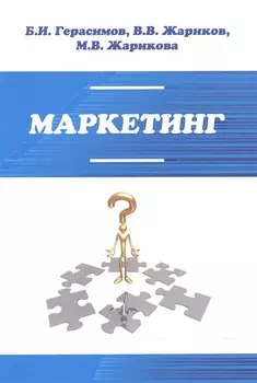 Маркетинг