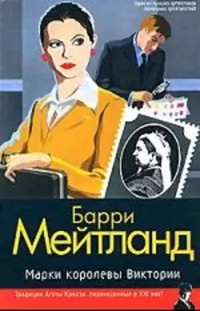 Марки королевы Виктории