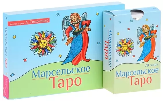 Марсельское таро 78 карт брошюра комплект из 2 книг