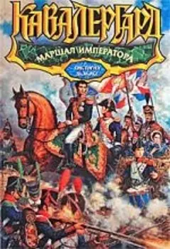 Маршал императора