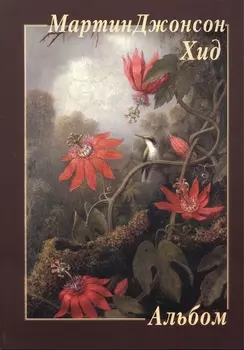 Мартин Джонсон Хид Альбом