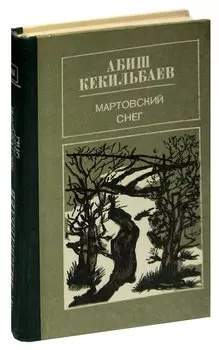 Мартовский снег