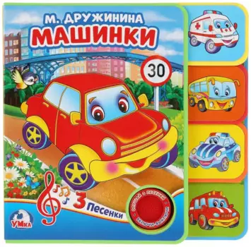 Машинки