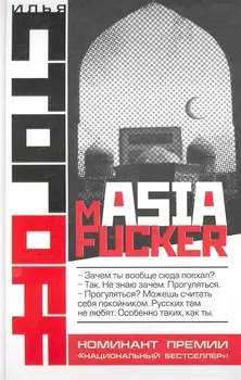 mASIAfucker