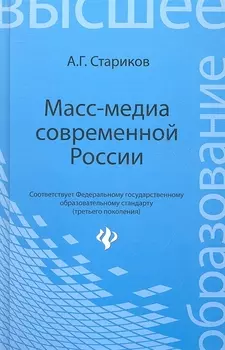 Масс-медиа современной России Учебное пособие