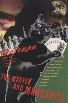 Master and Margarita, Bulgakov, Mikhail
