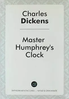 Master Humphreys Clock