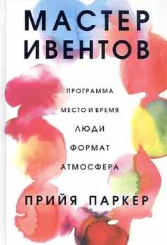 Мастер ивентов