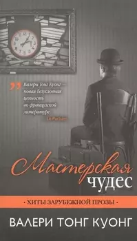 Мастерская чудес