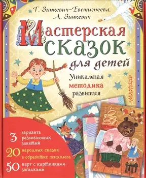 Мастерская сказок для детей
