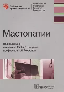 Мастопатии