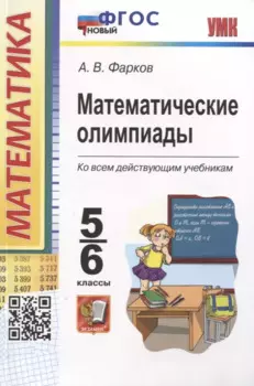 Математические олимпиады 5-6 классы