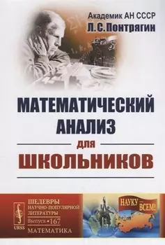 Математический анализ для школьников