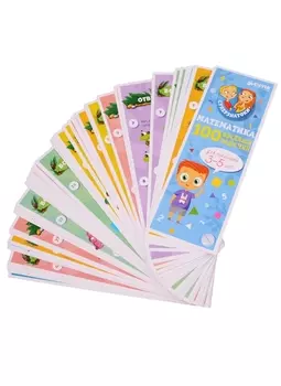 Математика для малышей. 100 весёлых задачек. 3-5 лет