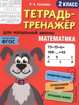 Математика. 2 класс
