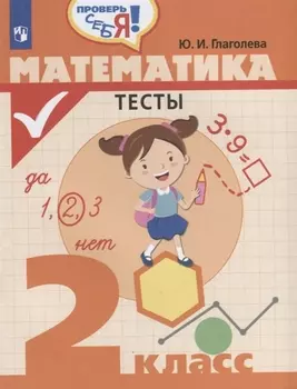 Литературное чтение. 2 класс. Тетрадь учебных достижений