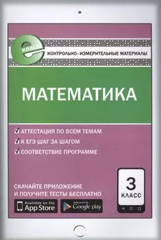 Математика 3 кл. ФГОС