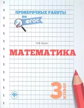 Математика.3 класс